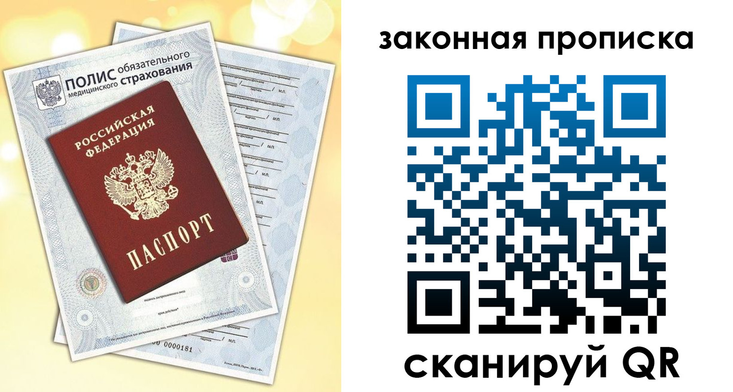 временная регистрация в квартире в Братске