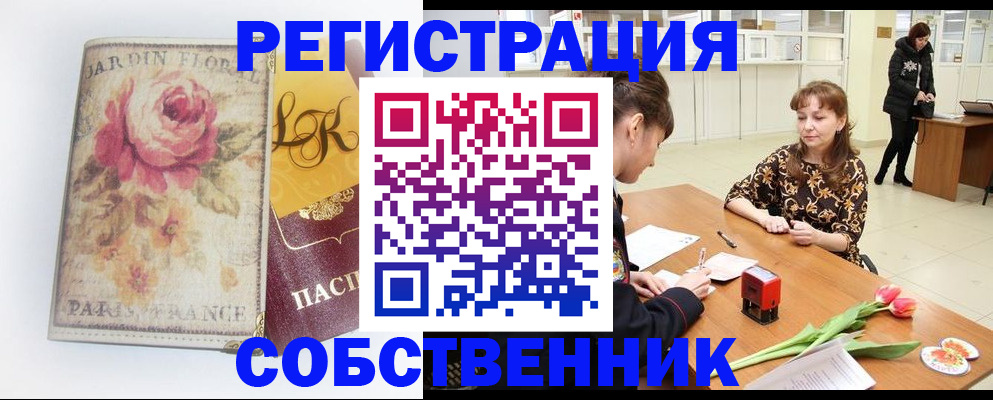 прописка в квартире в Братске