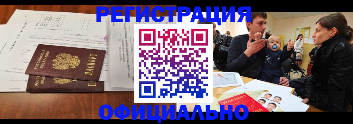 прописка штамп в Братске