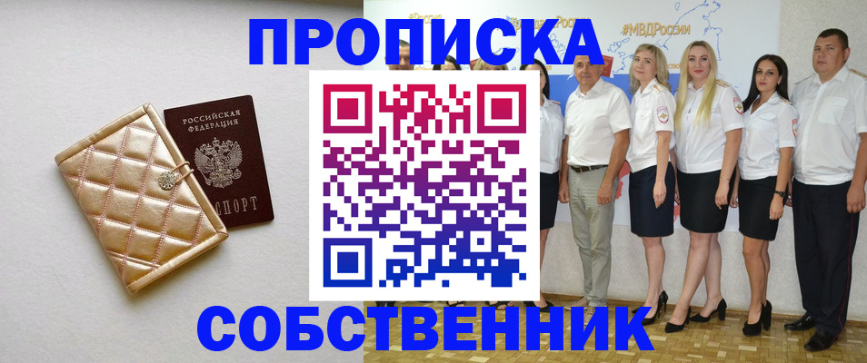 прописка в квартире в Братске