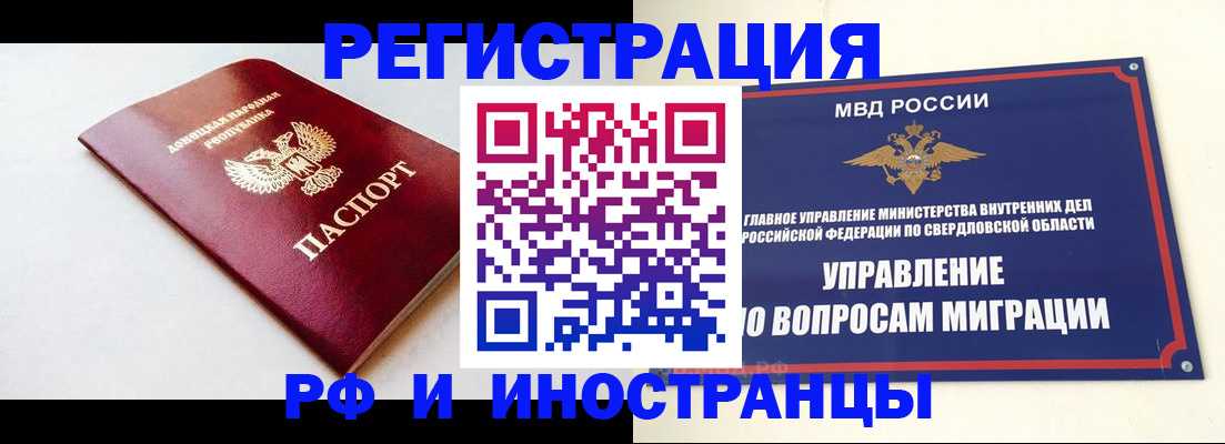 купить прописку в Братске