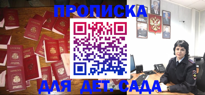 временная регистрация купить в Братске
